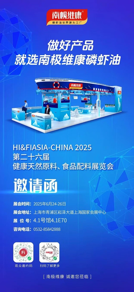 以“世界源头工厂”之名，南极维康携可溯源高品质磷虾油闪耀健康原料展，树立会展服务新标杆