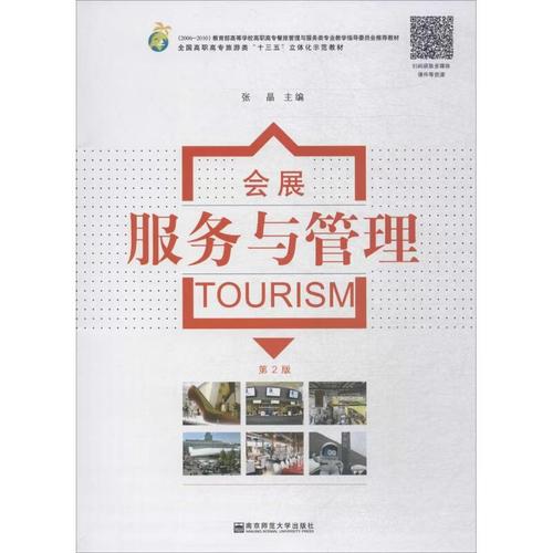 会展服务与管理 构建高效、专业的展会体验
